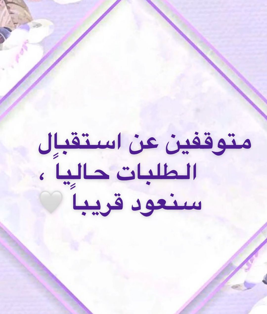 بإذنِ الله ..
