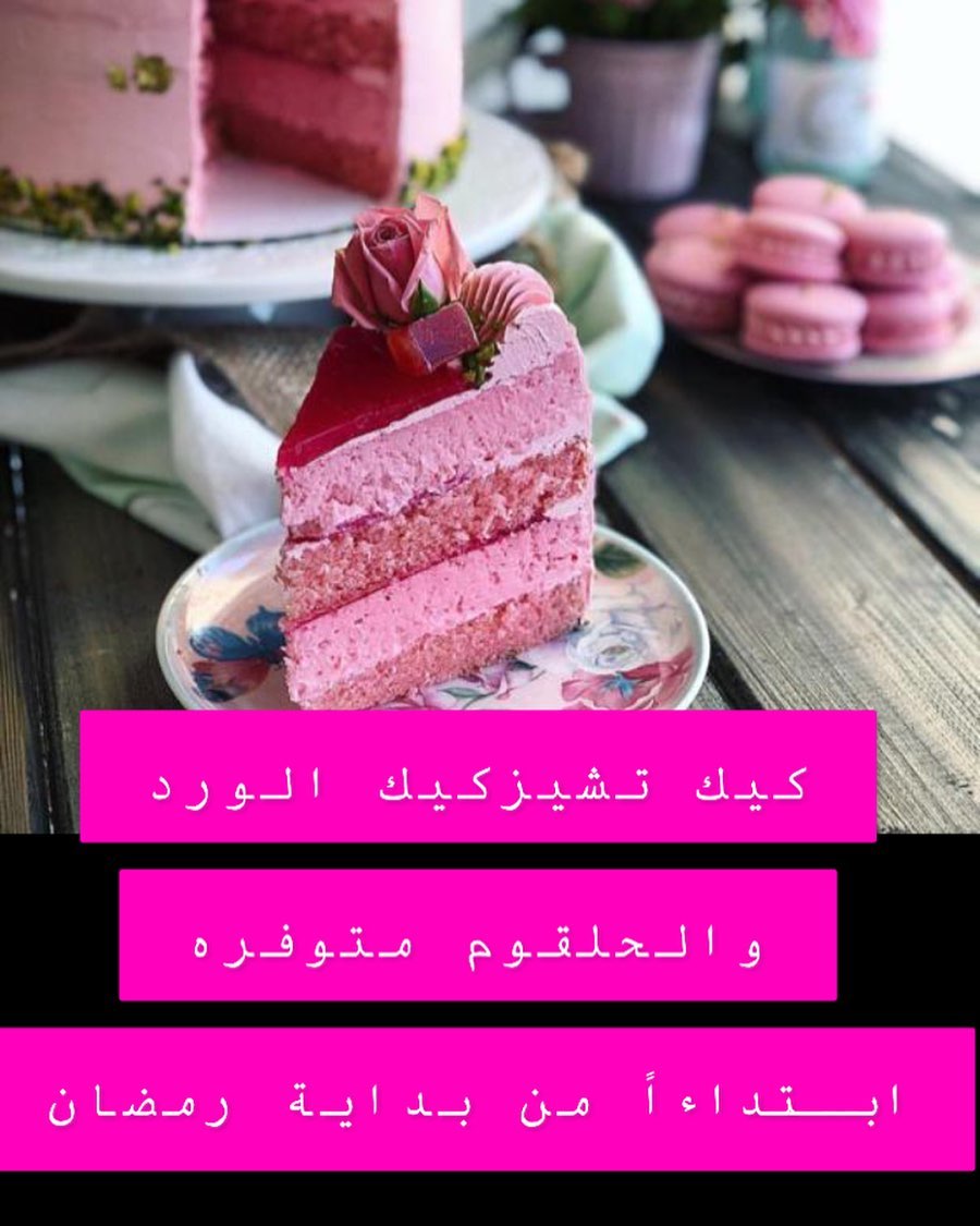 #تشيزكيك_#الرياض#كيك#طلبات#
