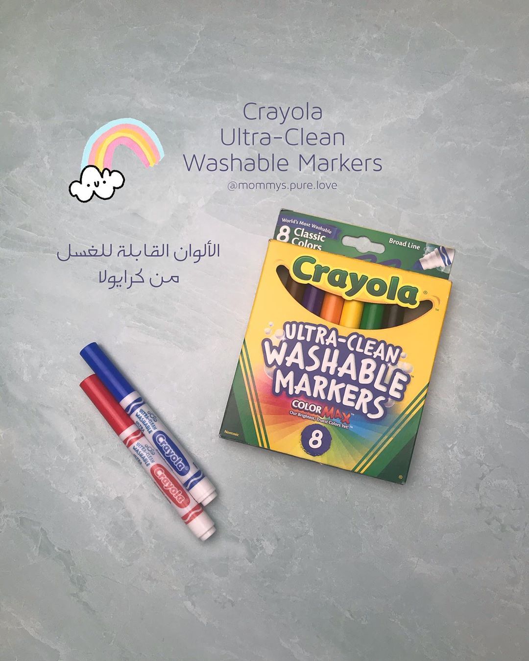 الالوان القابلة للغسيل للأطفال .. كلنا عارفين إن الأطفال عندهم الألوان من المتع .. وياعيني