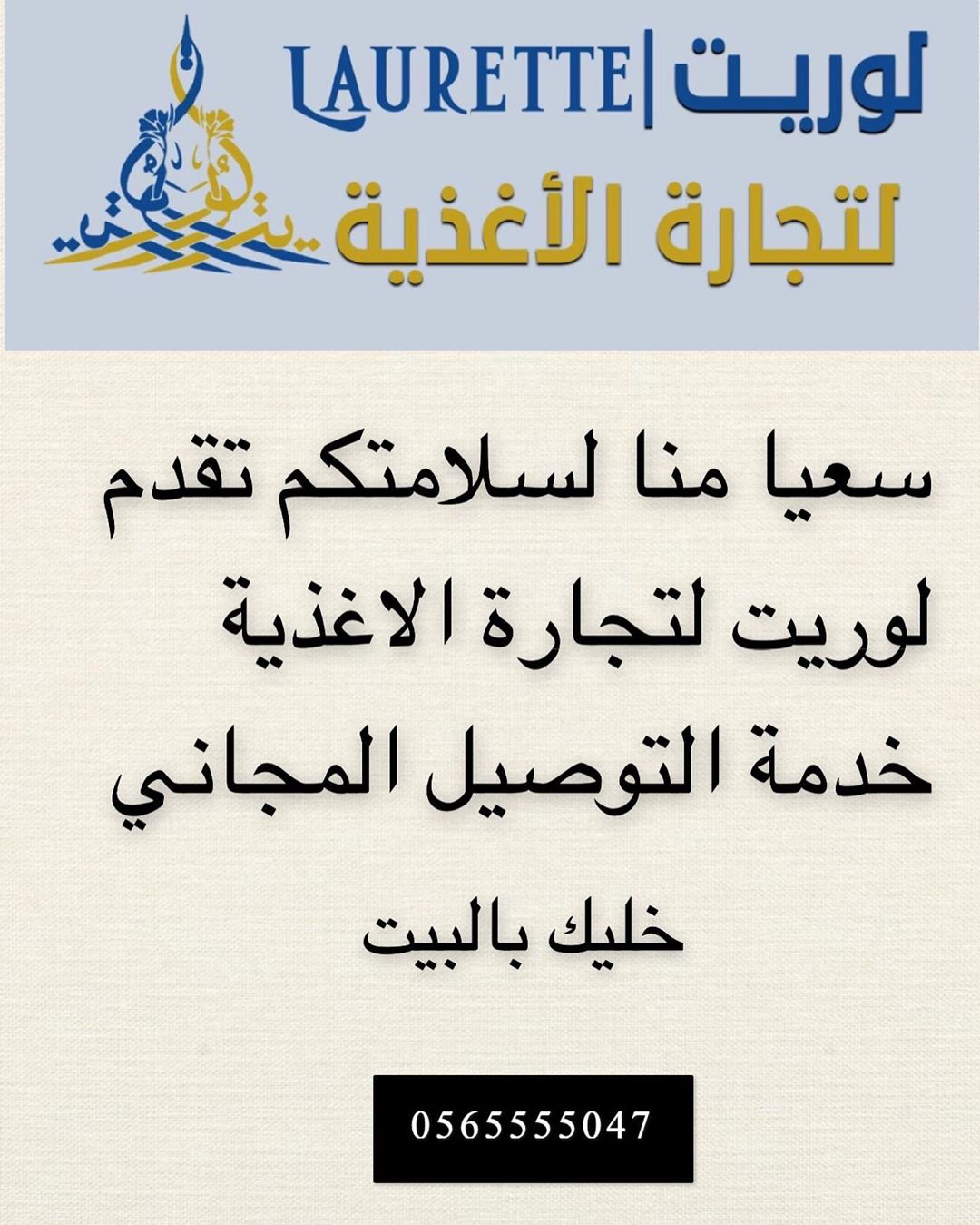 #لوريت#توصيل_مجاني