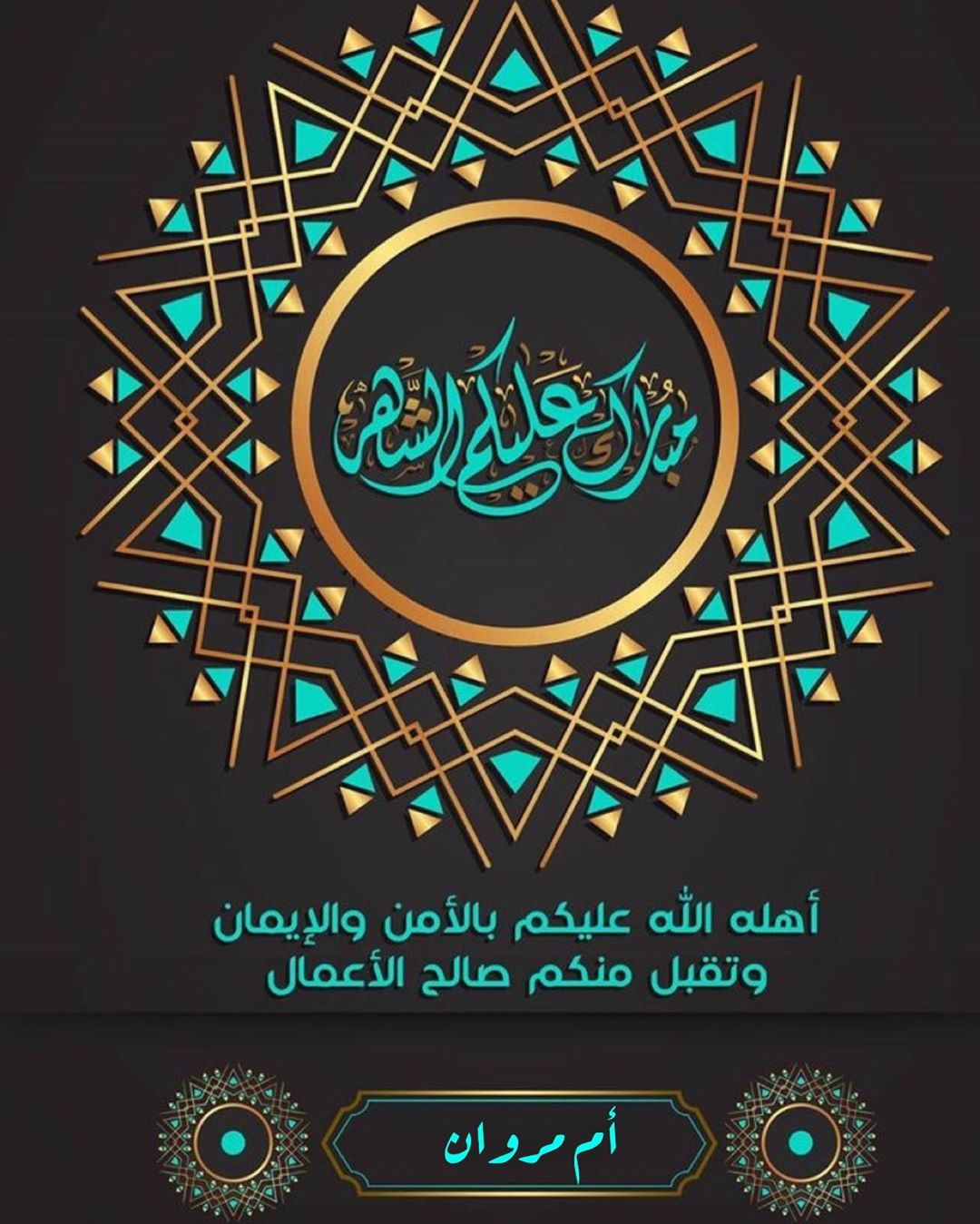 الْلَّهم أَهِلَّه عَلّيْنَا بِالْأَمْنّ وَالإِيْمَانَ وَالْسَّلامَةِ وَالْإِسْلَامَ وَالْع