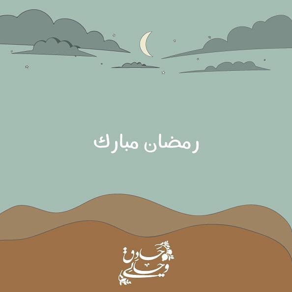 #رمضان #رمضان_كريم