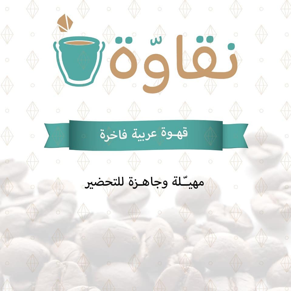 تعدل المزاااج قهوتنا لاتفوتكم مغسوله ونظيفه وفرنا كميه جديده ..لطلب واتس/