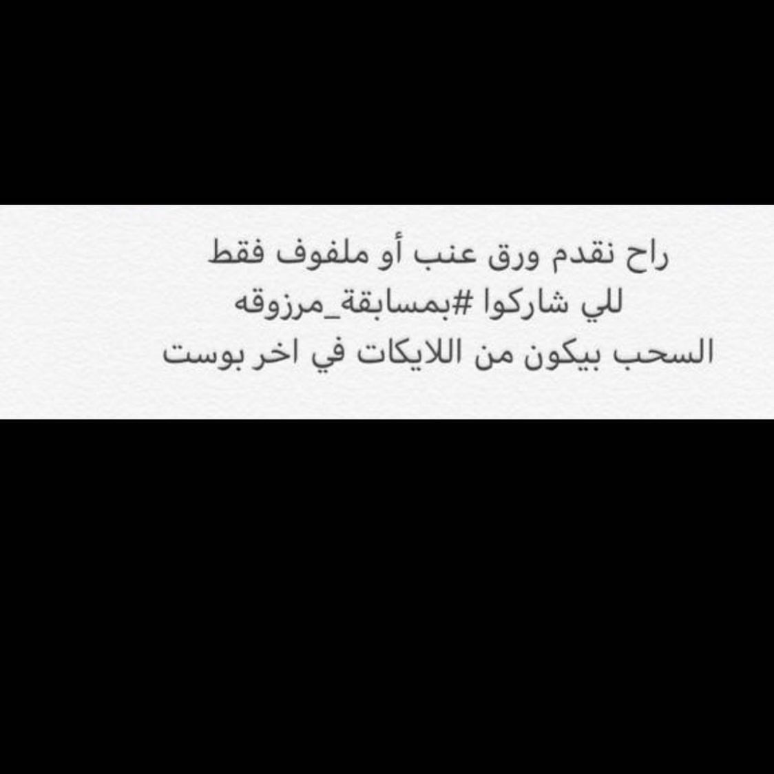بمناسبة فوز #مرزوقه