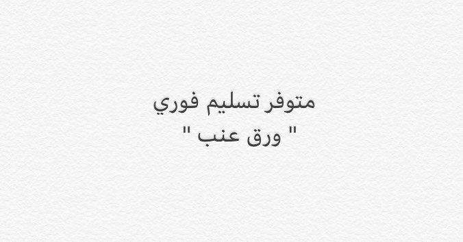 وش اكثر شي فقدتوه بالحجر ؟