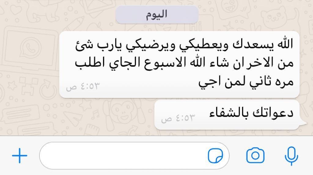 من الطف زبايني دعواتكم لها بالشفاء