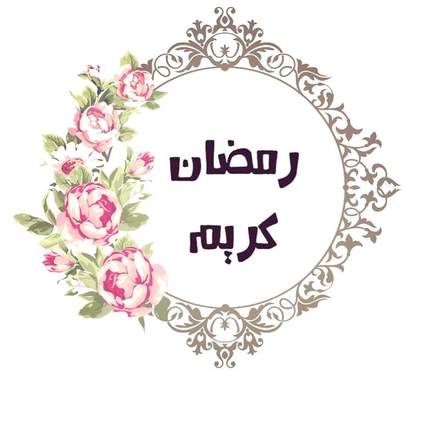 كل عام وأنتم بخير ينعاد عليكم شهر الخير بصحة وعافية #عيد #رمضان #ورد #مباخر #مبخر #توزيعات