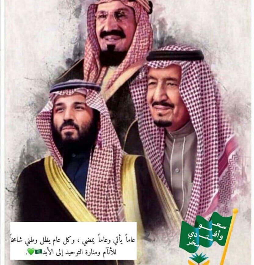 اليوم الوطني