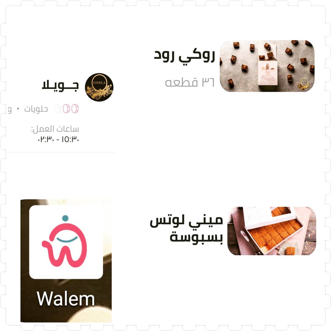 #روكي رود لوتس#بسبوسة#جمعات_بنات