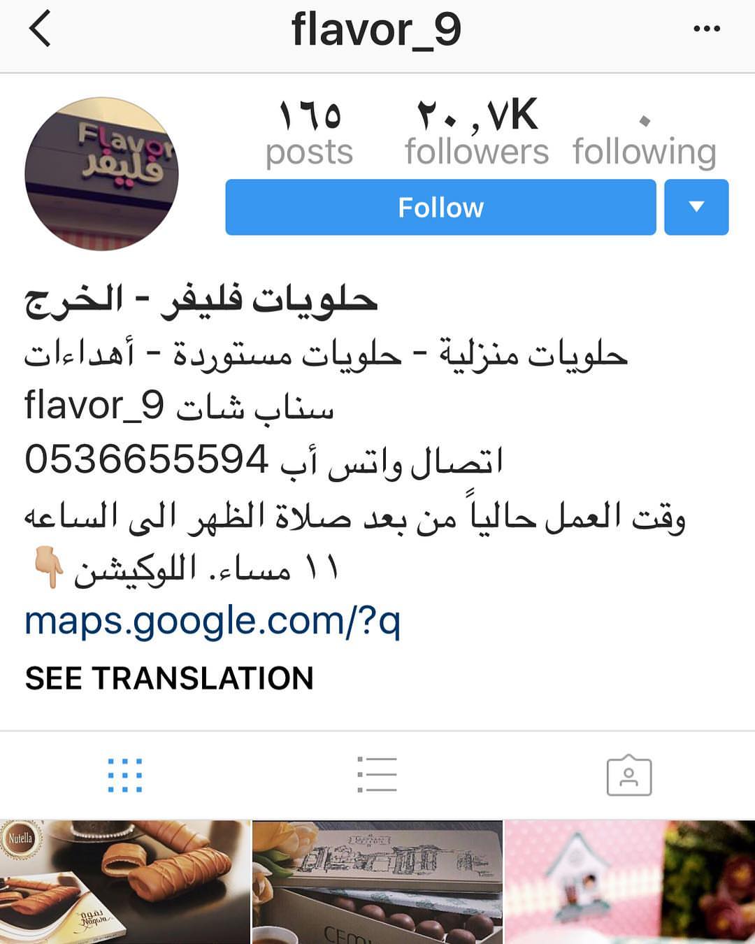 متوفر روكي رود توقعات حلوة في محل فليفر بالخرج