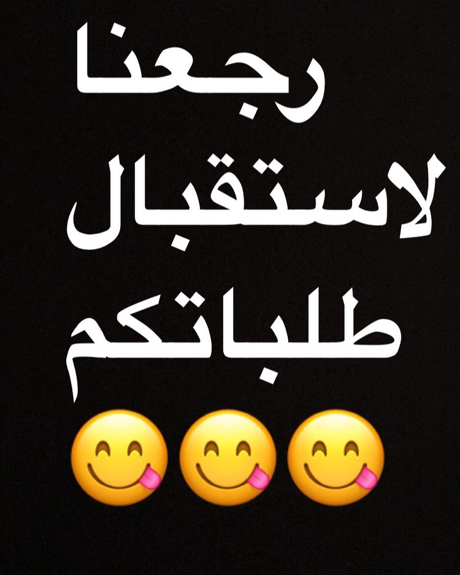 نستقبل طلباتكم على الواتس اب