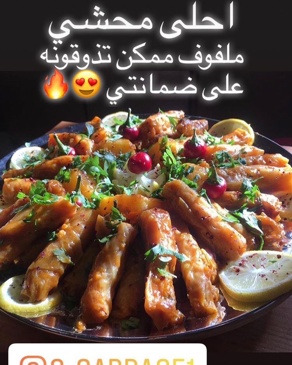 ‎ ورق_عنب #محشي ملفوف# #مطاعم_الرياض #مناسبتكم #حفلات_تخرج #حفلات_خطوبة #موالح #حلويات #كو