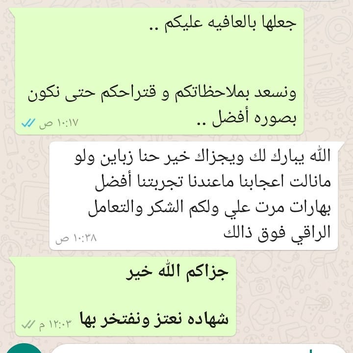 شهادة نعتز ونفتخر بها من العملاء