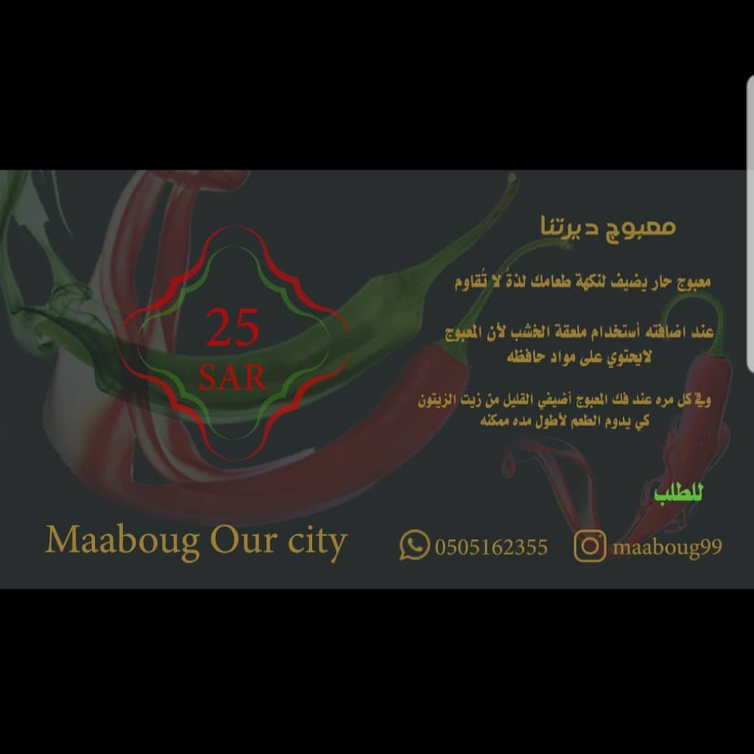 معبوج ديرتنا . . اطلبه الآن