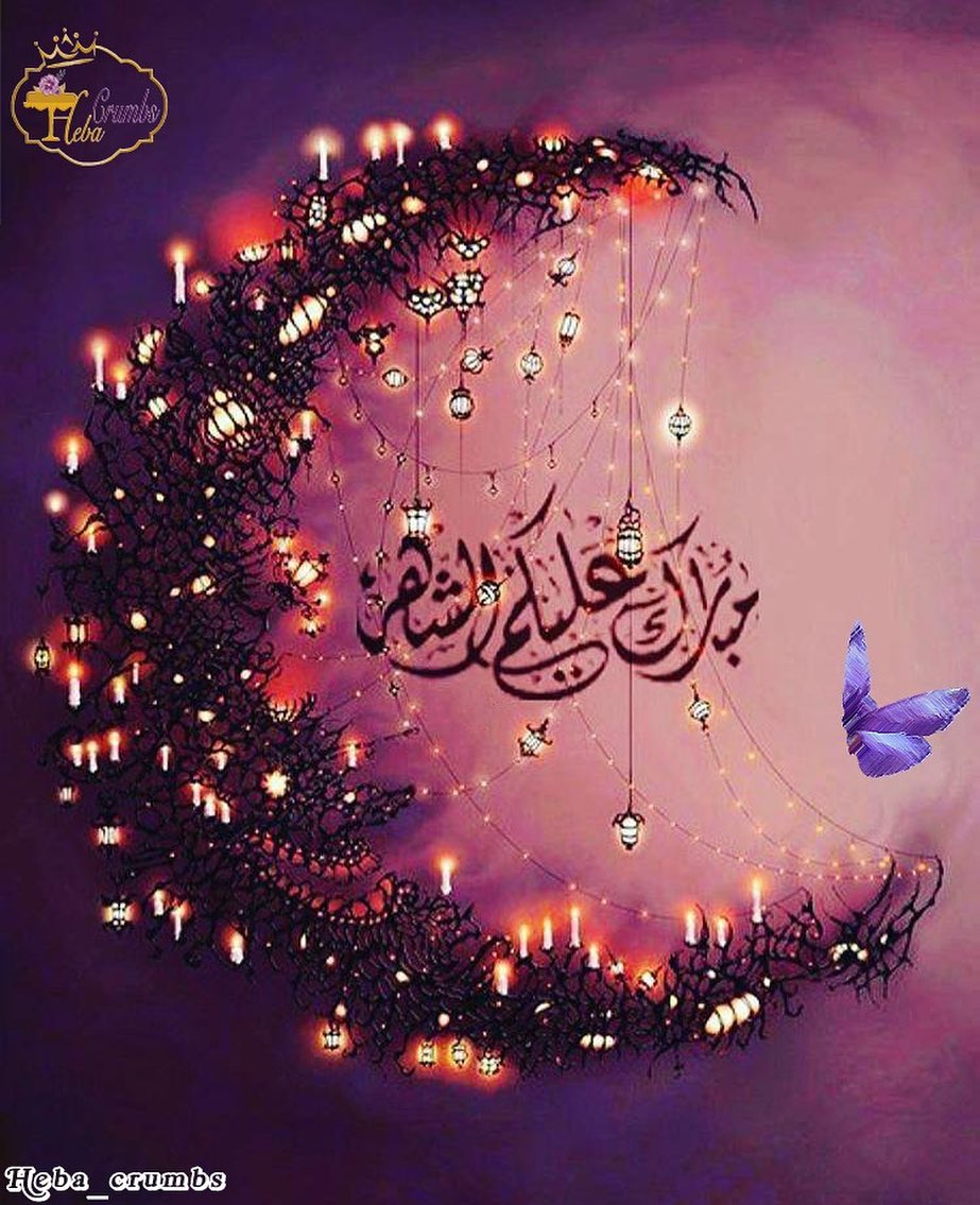 . . مبارك عليكم الشهر . . وكل عام وانتم بخير
