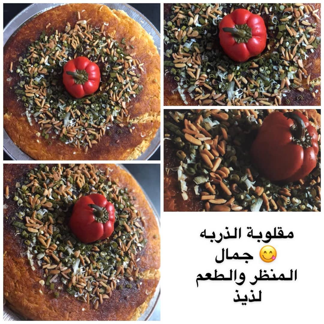 من تصوير الفائز معنا بالمقلوبه عليها بألف عافيه #مقلوبه# الذربه#قراره#حكاكه#مقلوبه