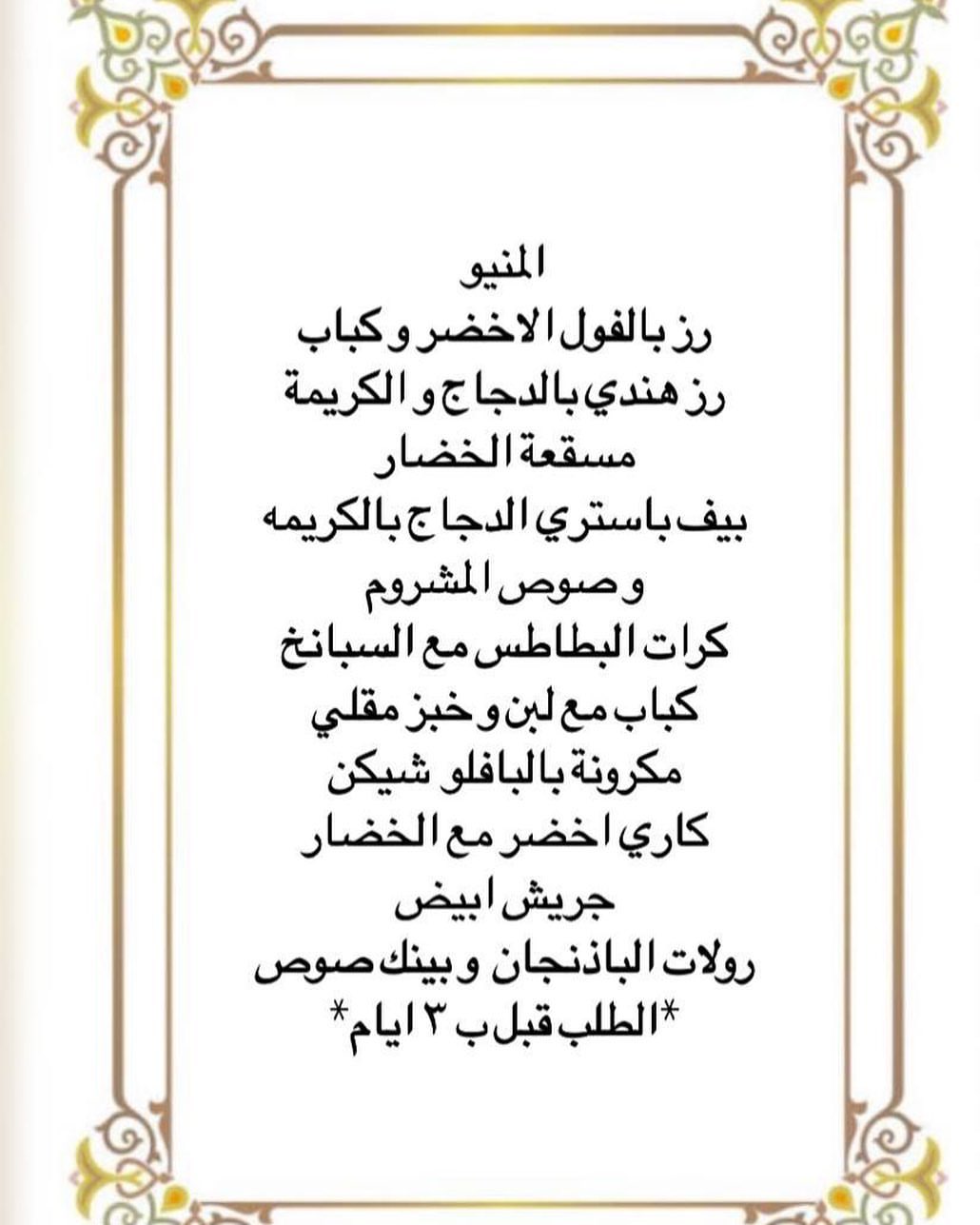 منيو رمضاني ⭐️لزبائننا الكرام