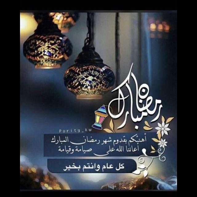 مبارك عليكم الشهر ⭐️ونعاود التواصل معكم من جديد بمنيو رمضاني مميز وبالعافية