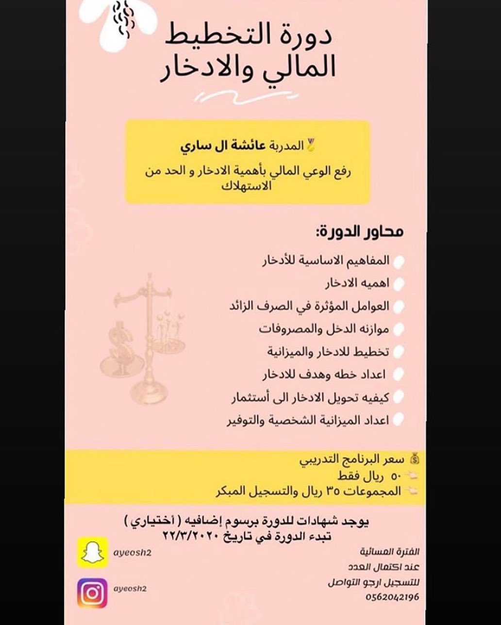 #خواطر #دورات #دورات_تدريبية #دورة #الرياض #جدة #مشاهير #اخبار_فوری #اخبار #السعودية #سناب