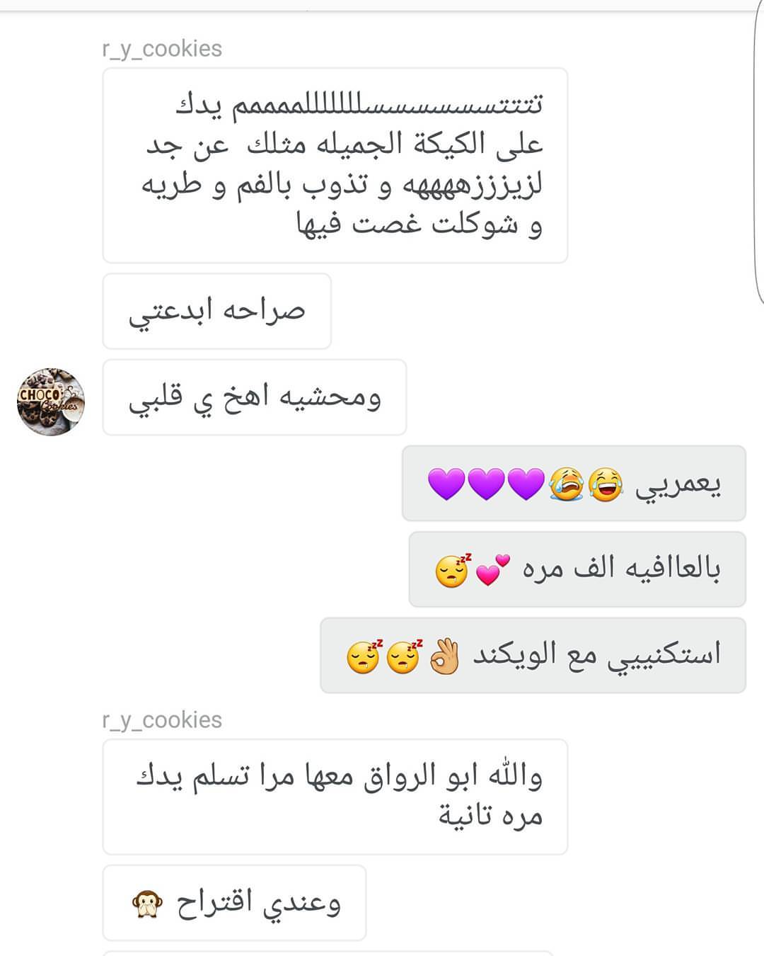 شكرا ع الإطراء رايها في شوكليت#كيك من أرتال و#صباح الكوكيز الي عند الآدمية هذي لايفووتكم
