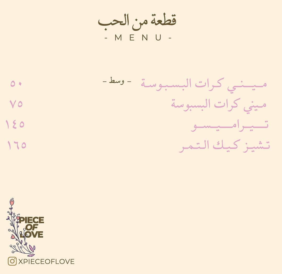 . #قهوة .. #منيو .. #قطعة_من_الحب .. #تمر .. #شوكولاته .. #تيراميسو .. #بسبوسة ✨♥️