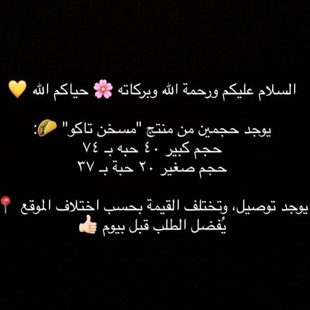 #اسر_منتجه #الرياض #مسخن #ورق_عنب #توصيل #مندوب #توب١٠٠