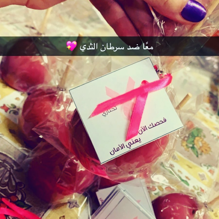 #سرطان_الثدي #اكتوبر #october #brestcancer #brest_cancer #candyapple #candyapples #حلوى_ال