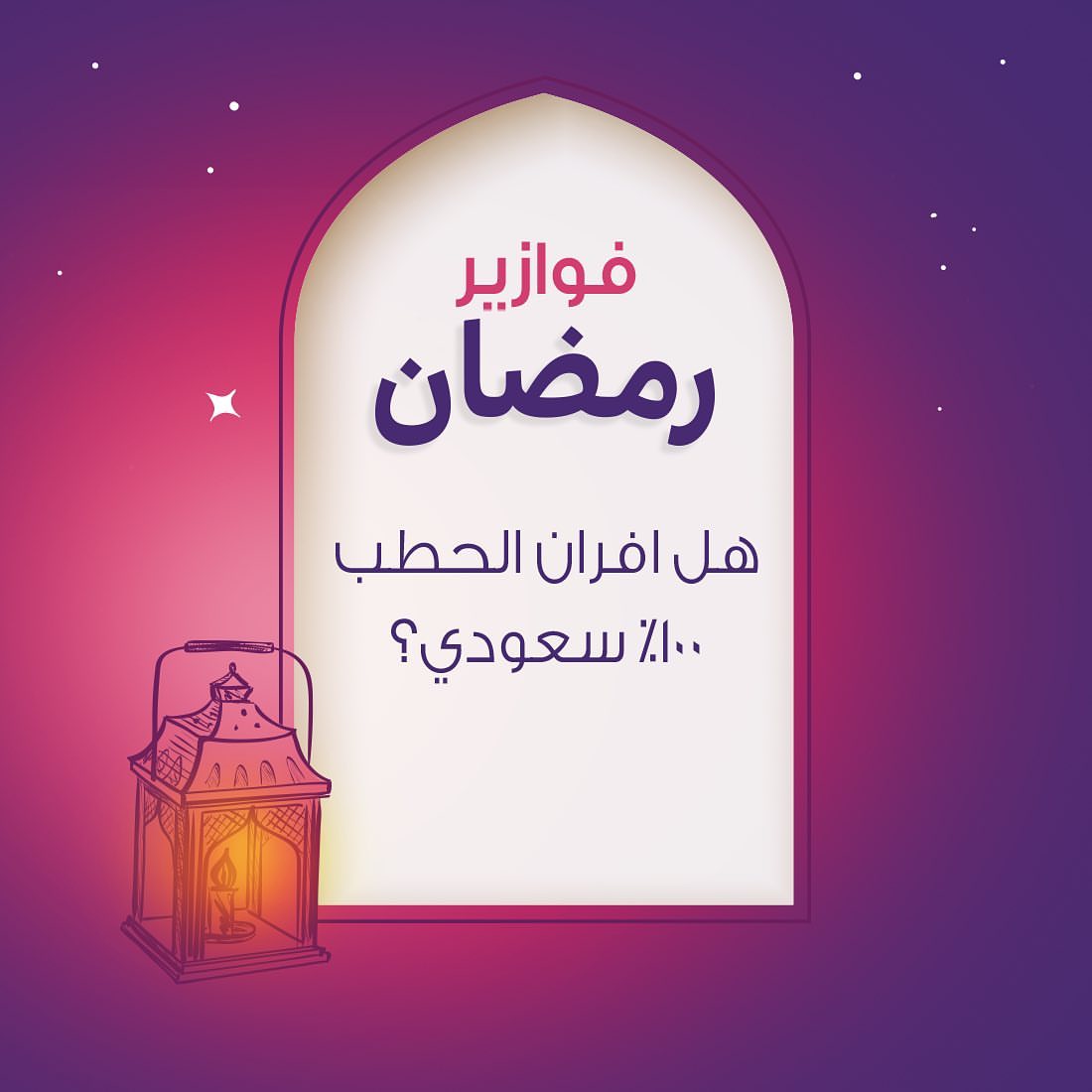 شارك وادخل معنا السحب مع فوازير افران الحطب خمس فائزين راح يربحون معنا حلا الكليجا حبيب ال