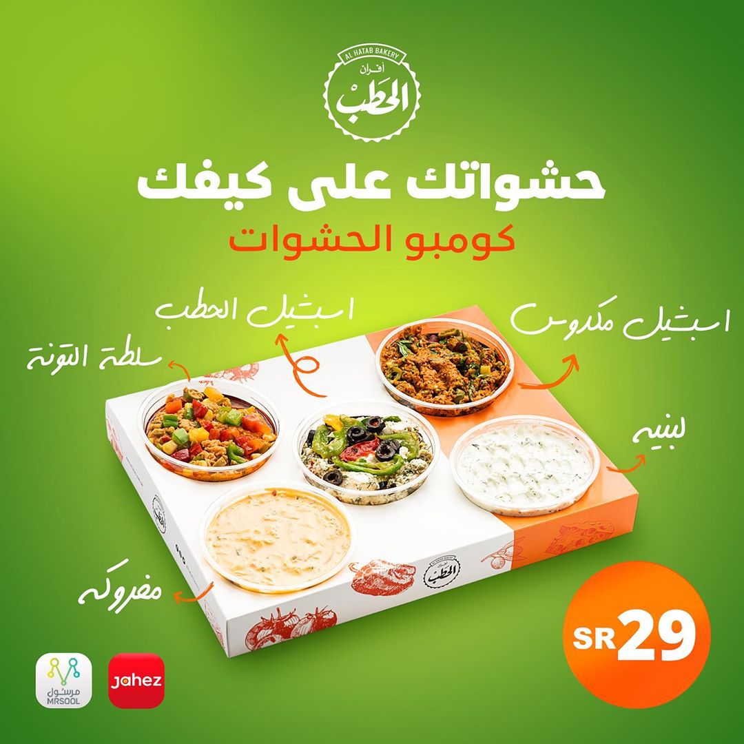 سهّلناها لكم بكومبو الحشوات، لذيذة وتنفع لمعجناتكم اطلبوها وجربوها . #رمضان_كريم #افران_ال