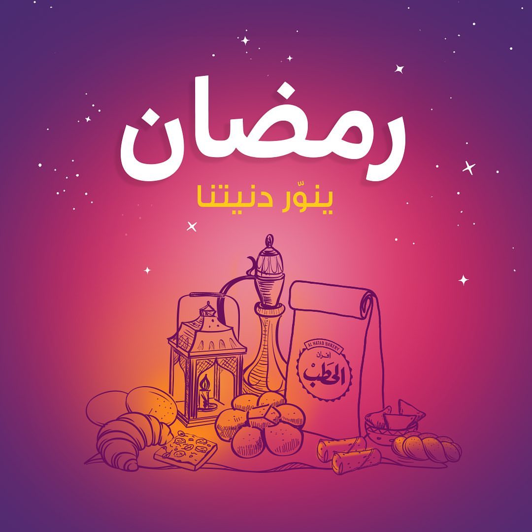اللهم أهلّ علينا شهر رمضان بالأمن والإيمان، والسلامة والإحسان .. وكل عام وانتم بخير ✨ #رم