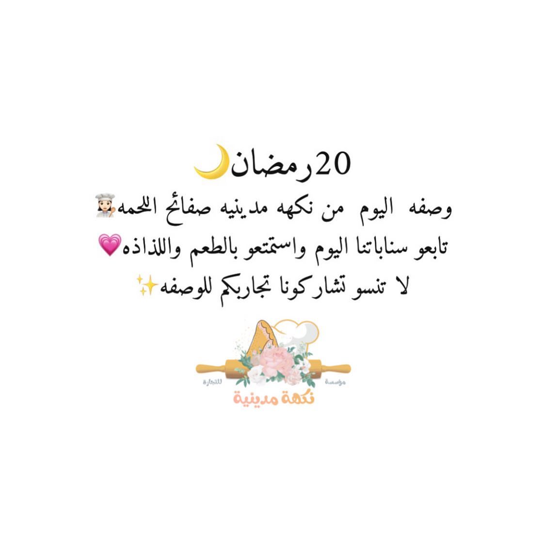 #صفايح_لحم تابعو سناباتنا وحسابنا الثاني عشان تشوفو وصفاتنا اللذيذه