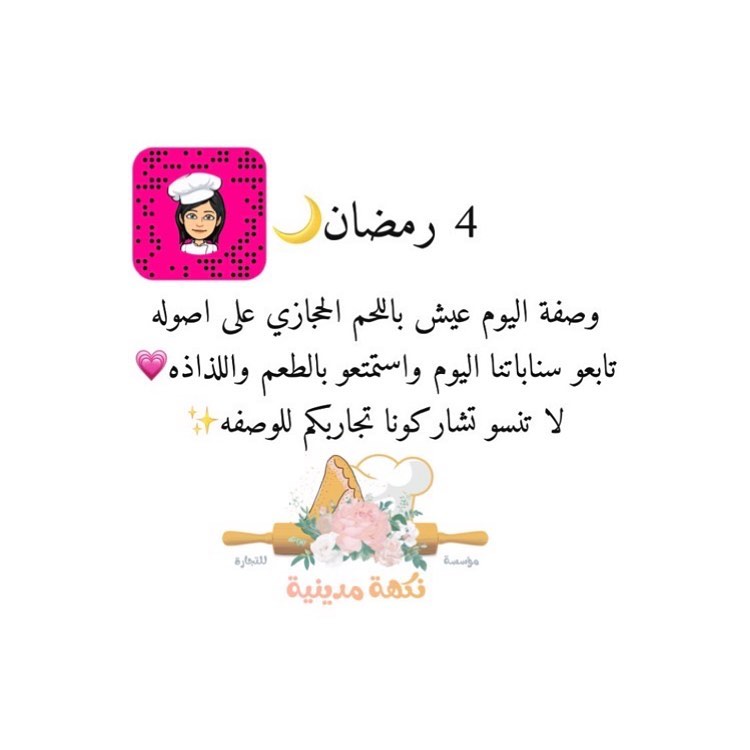 تابعو سناباتنا وشاركوها لاحبابكم واصدقائكم لا تفوتكم وصفتنا اللذيذه متحمسين لتطبيقاتكم وسه
