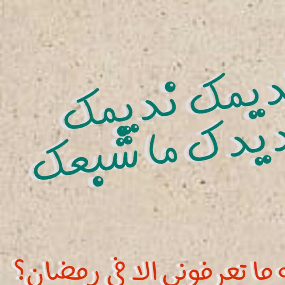 قديمك نديمك #نكهة_مدينية #اكل_مديني