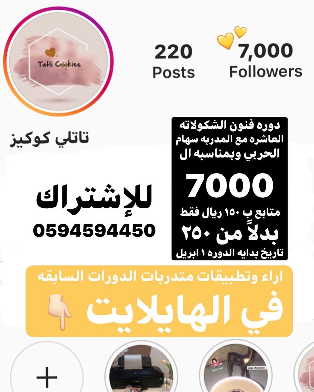محاور دوره الفنون : ١- طريقة تذويب الشكولاته بالشكل الصحيح ٢-معرفه افضل القوالب المستخدمه