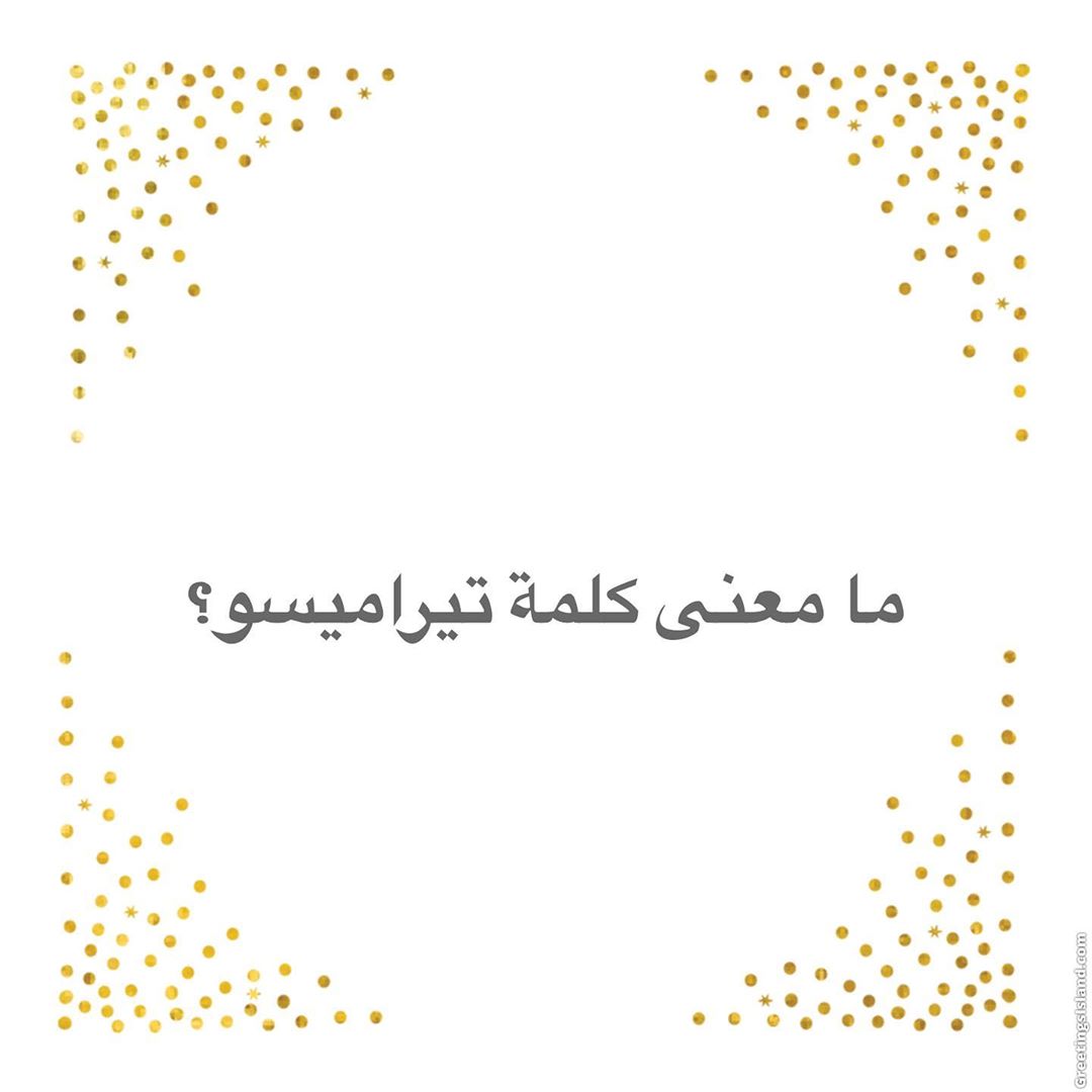 مسابقه خفيفه لطيفه الهدف منها استقبال السنة الجديدة بحماس وفرح . . المسابقه مافيها لا شروط