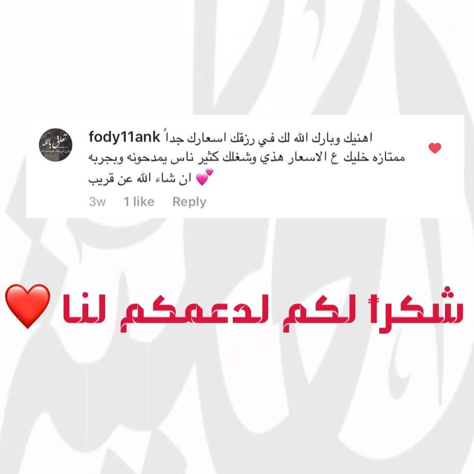 شكراً لكم ❤️