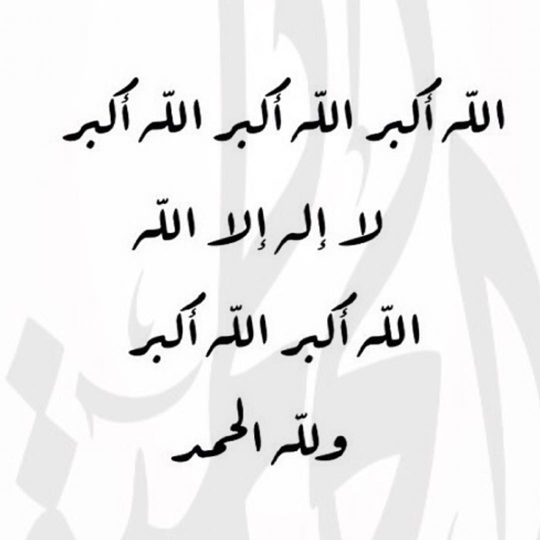 كبروا فإنها أيام عظيمة