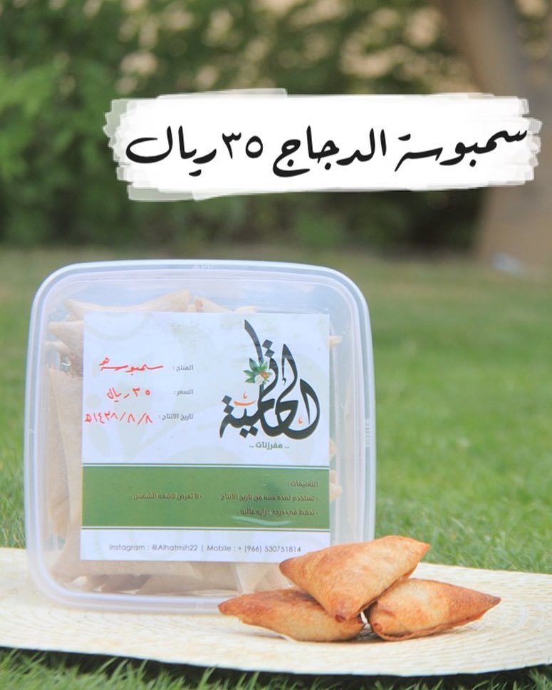 سمبوسة الدجاج 35 ريال #مفرزنات_الحاتمية #حائل #مفرزنات_حائل #سمبوسة #سمبوسة_رمضان