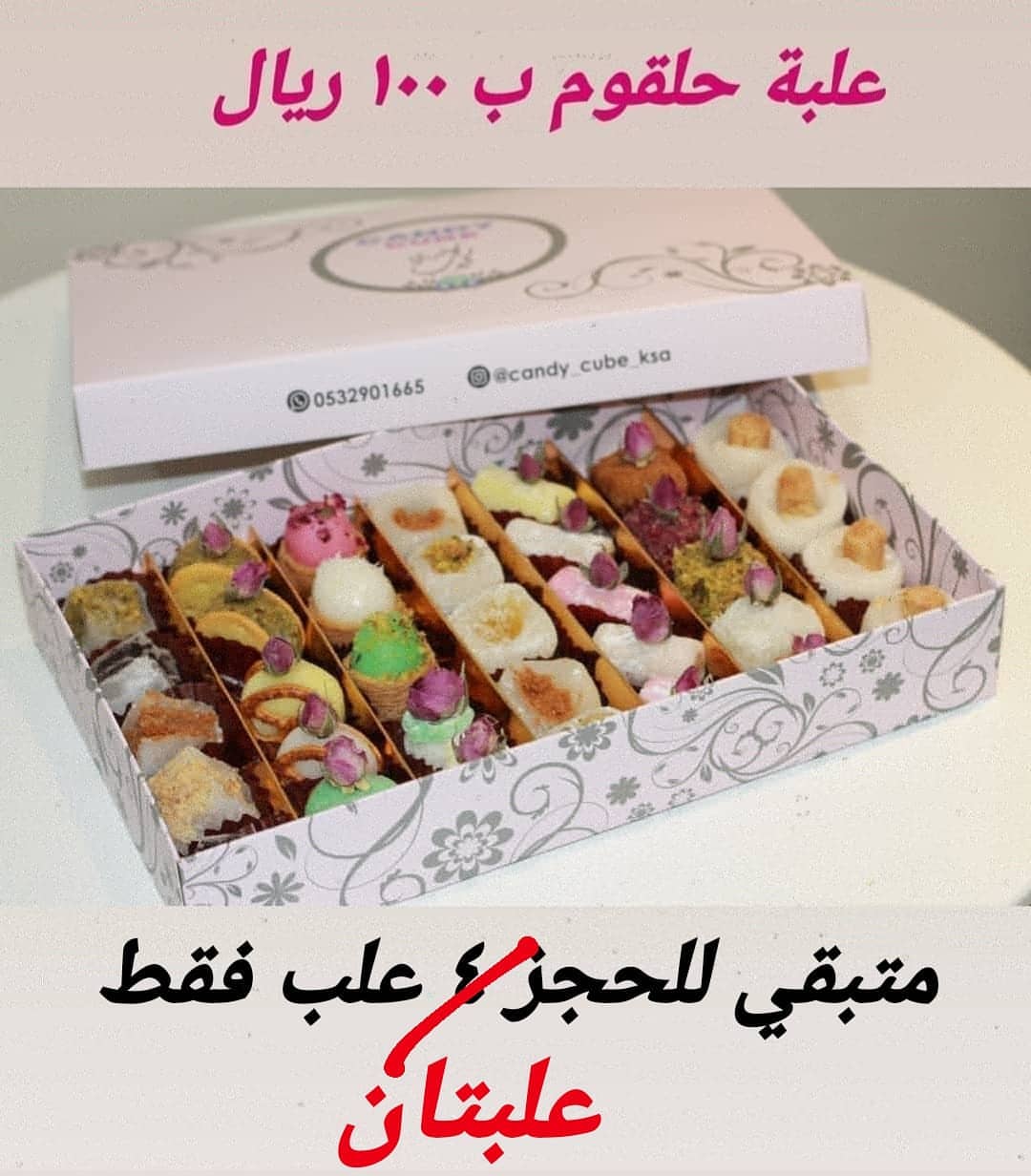 سارعوا بالحجز حياكم عالواتس #حلويات #حلقوم #حلقوم_محشي #حلقوم_مشكل #موالح #موالح_مشكلة #مت