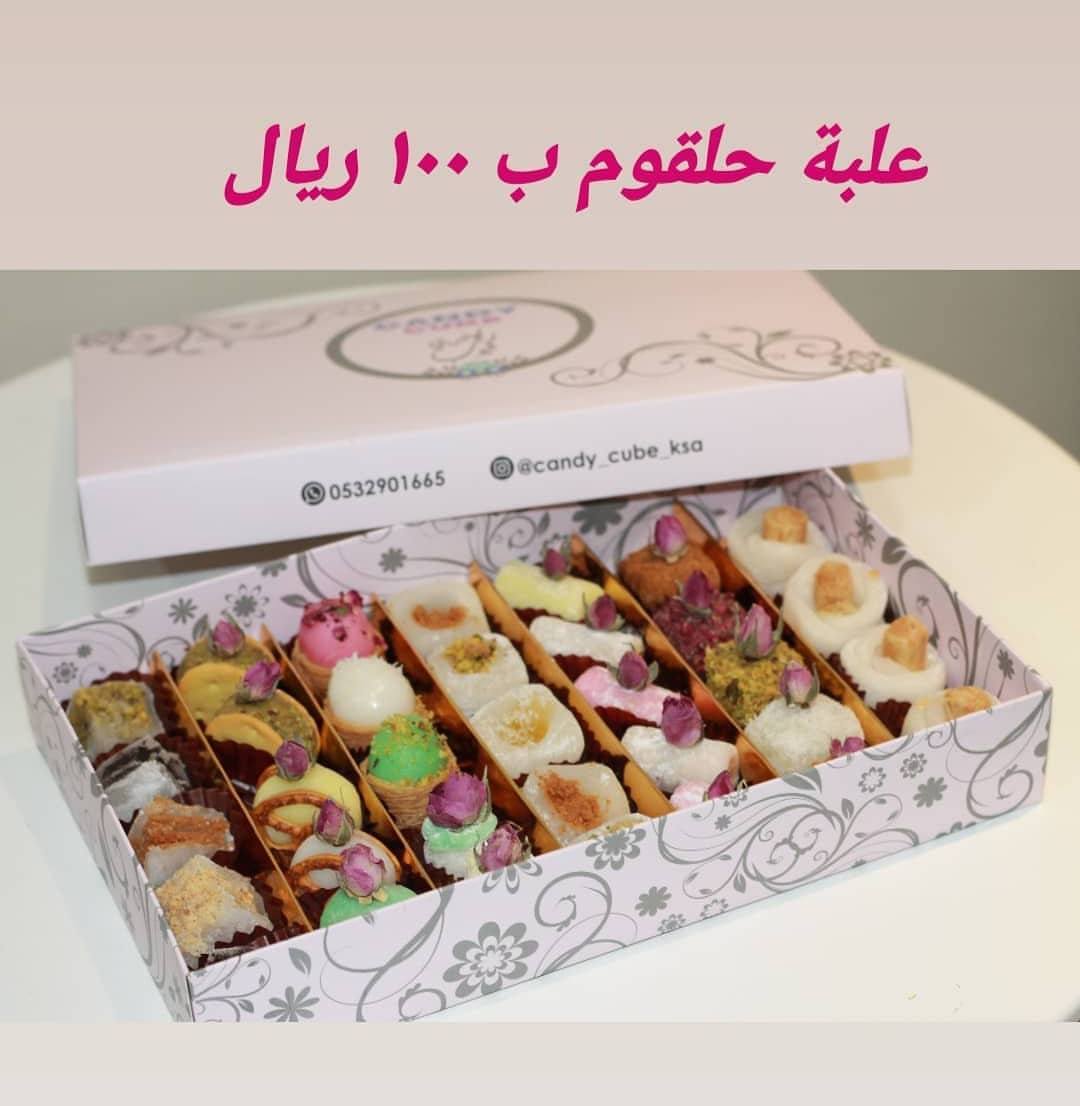 العلب المتوفره للطلب للعيد #حلويات #حلقوم #حلقوم_محشي #حلقوم_مشكل #موالح #موالح_مشكلة #متو