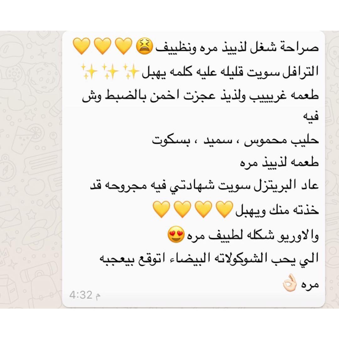 رأي زبونتنا الجميلة ✨ بالعافية عليك وتشرفنا فيك حبيبتي