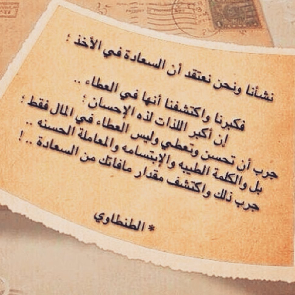 الكلمة الطيبه . الابتسامه ،المعاملة الحسنه .. #اقوال #الطنطاوي #اقوال_مأثورة #الكلمة_الطيب