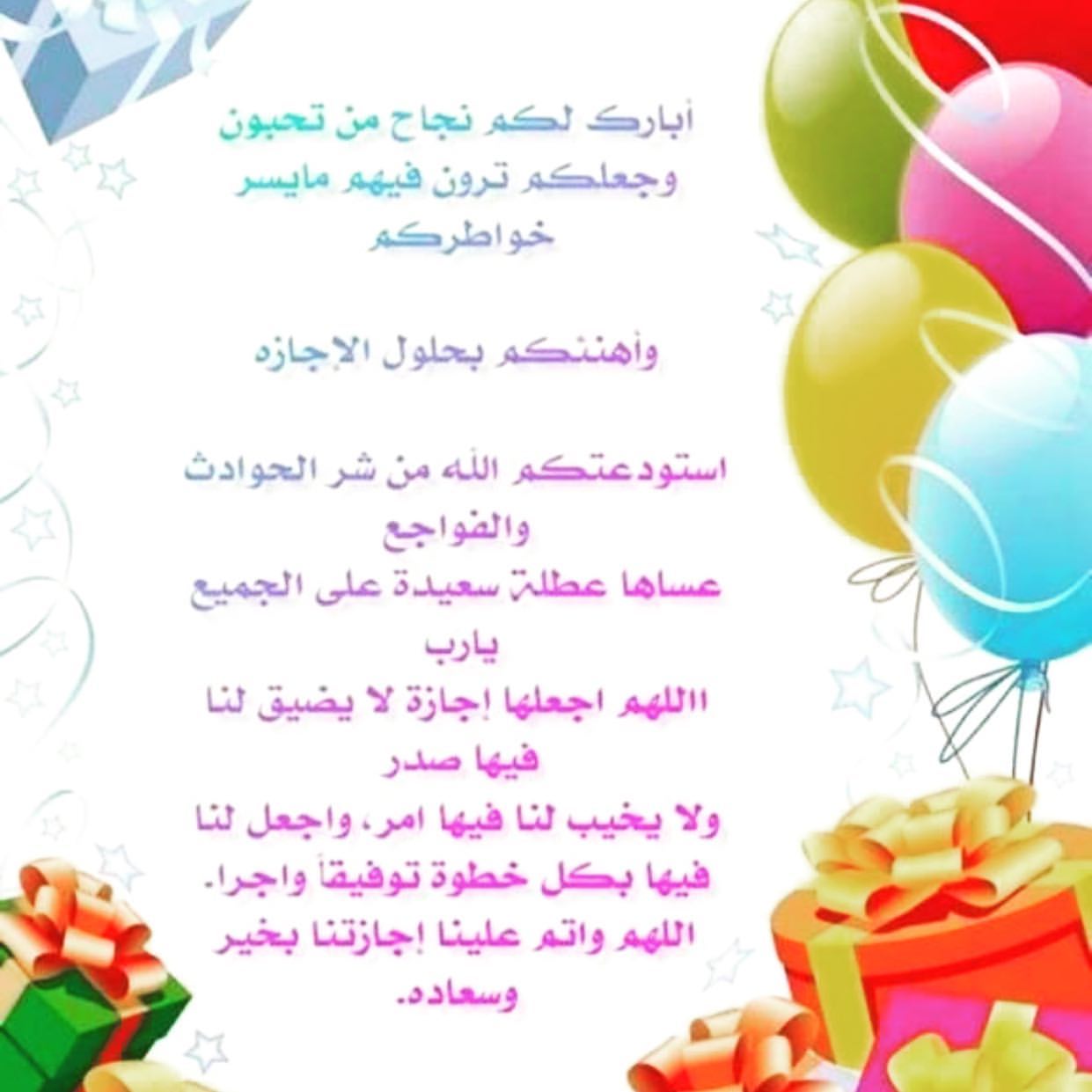 #اجازه #اجازه_سعيده #على #الجميع #ان#شاءالله #الرياض #القصيم #السعودية #الكويت #الامارات #