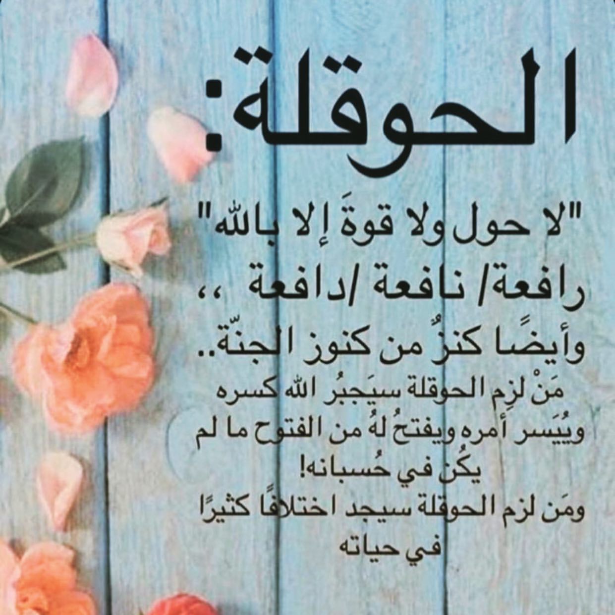 #لاحول_ولاقوة_الا_بالله_العلي_العظيم #كنز #من #كنوز #الجنه #الحوقله #فضل #فوائد #الباقيات_