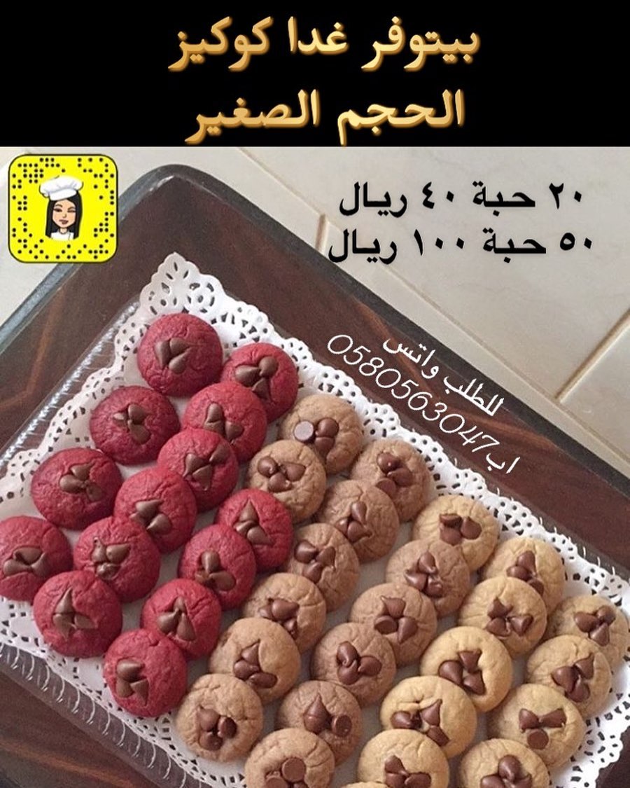 متوفر غدا (الثلاثاء) كوكيز الحجم الصغير للطلب واتس اب #صباح_الخير#توزيعات_مواليد #توزيعات