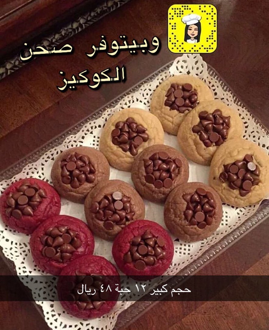 وبيتوفر كمان صحن كوكيز حجم كبير ١٢ حبة ٤٨ ريال #صباح_الخير#توزيعات_مواليد #توزيعات #مناسبا