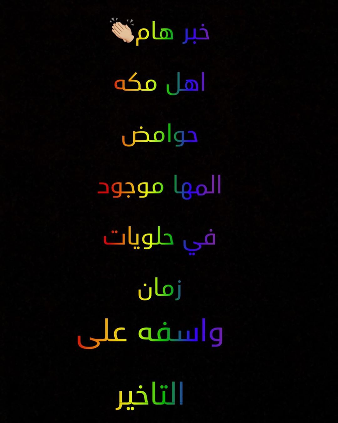 #حوامض #حوامض_مكه #قمرالدين #مكه_البحيرات_النواريه_العزيزيه_الزاهر__مكه_الستين#دقه
