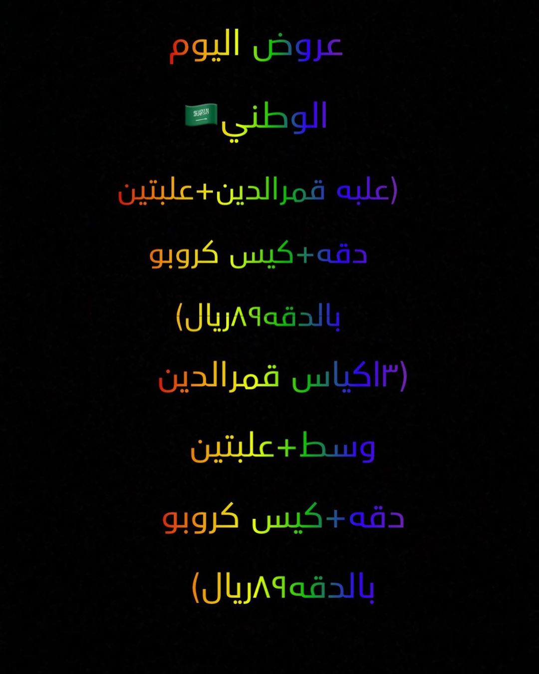 #قمرالدين_بالدقة #قمرالدين_ودلعناه #حامض #الرياض_جدة_القسيم_المدينة_مكه_ينبع_الخرج_الباحه_