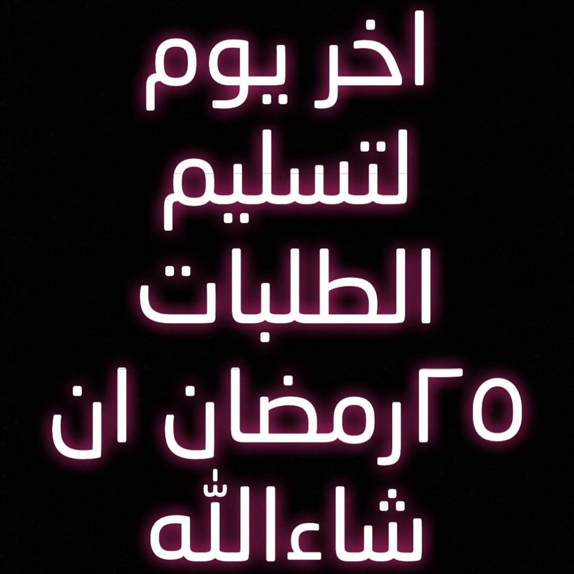 #حوامض #قمرالدين_بالدقة #حامض #الرياض