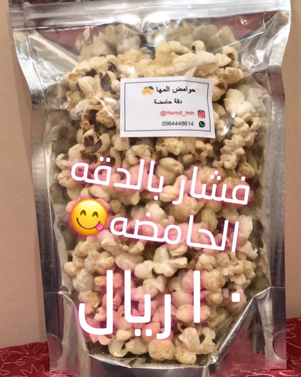 #حوامض #قمرالدين #قمرالدين_بالدقة #قمرالدين_بالدقه_الحامضه #قمرالدين_بيتي #قمرالدين_حامضه
